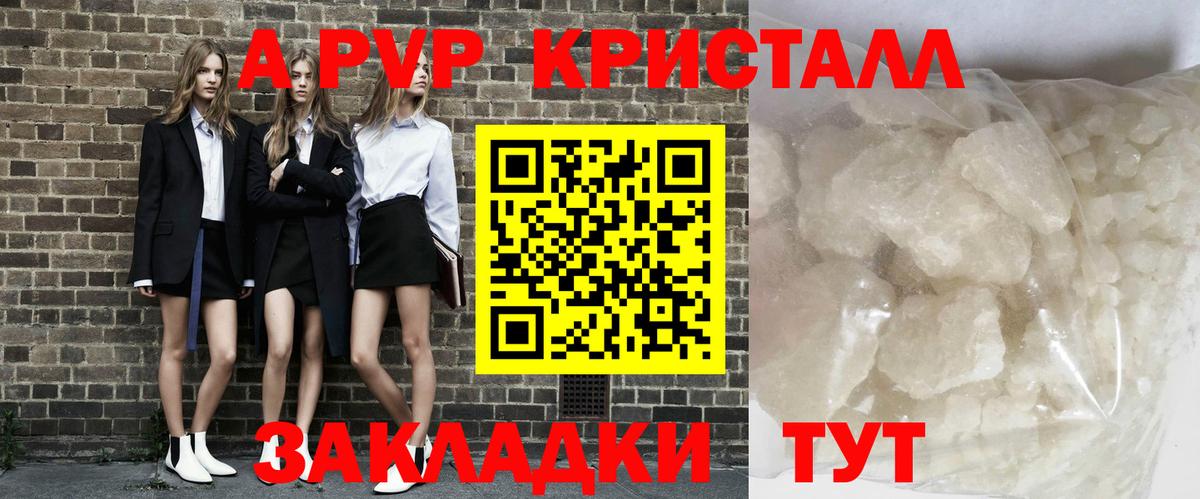 A PVP Crystall Нурлат