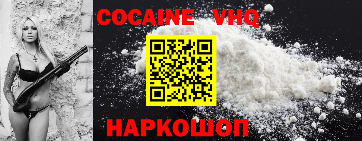 Кокаин VHQ Нурлат