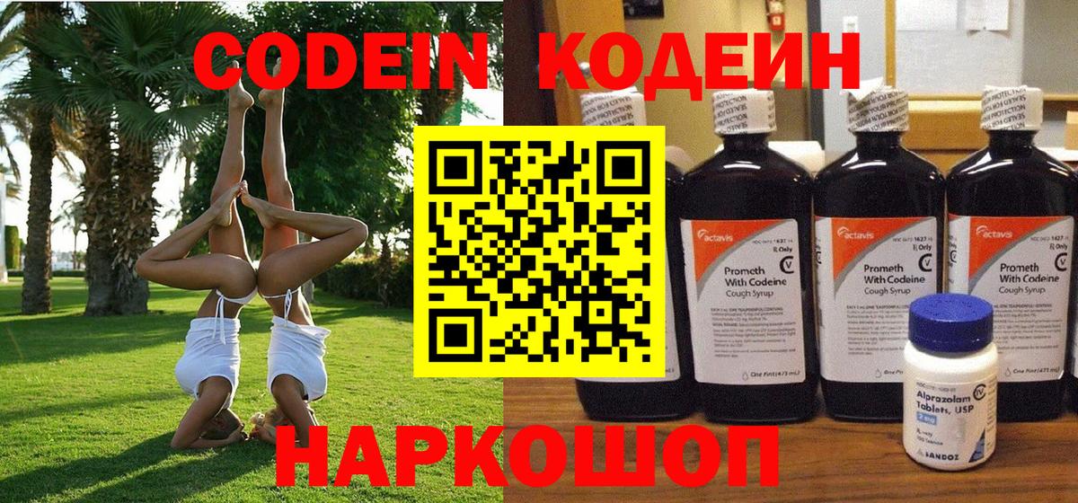 Нурлат  Codein Purple Drank  Вход с VPN  Кодеиновый сироп Lean напиток Lean (лин) 