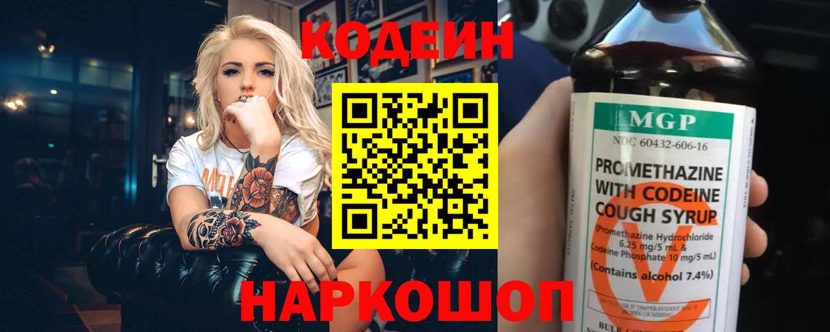 Кодеин Purple Drank Нурлат