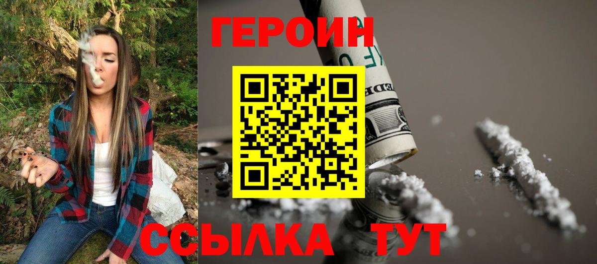 Нурлат  ГЕРОИН герыч  Вход с VPN 